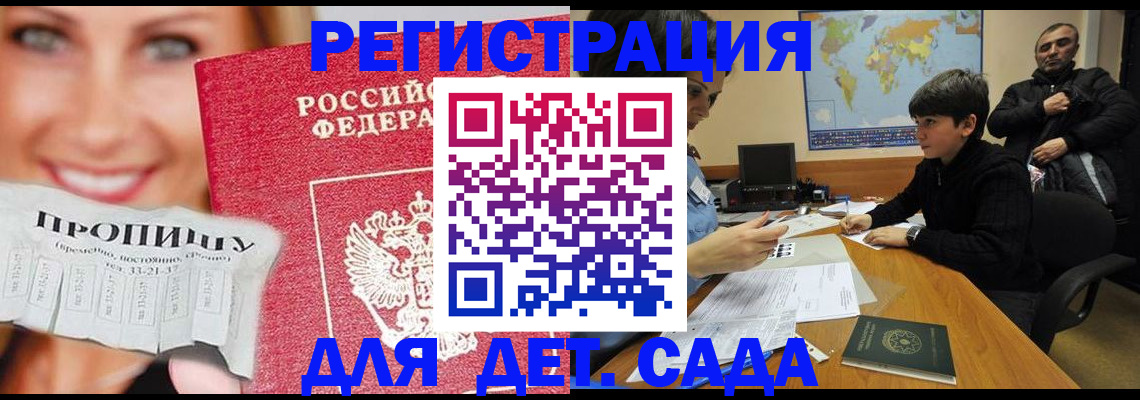 прописка для работы в Уссурийске